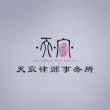 安信10平台注册网站-重庆天宸律所律师